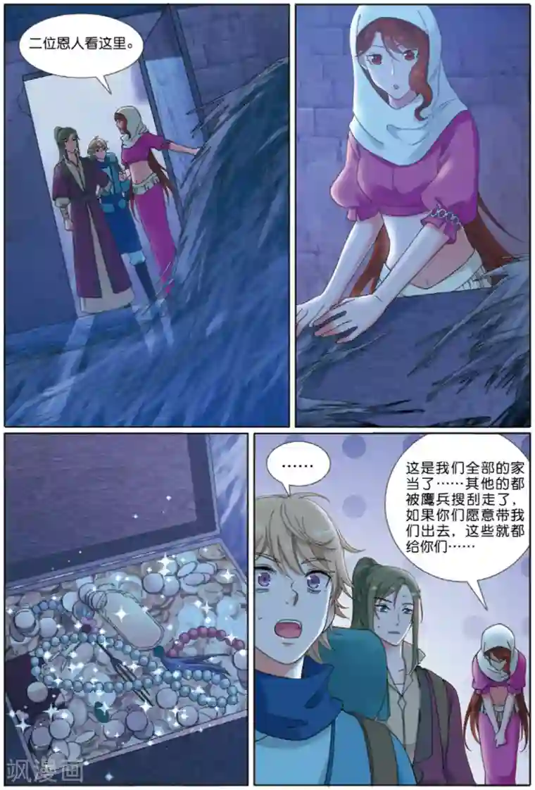 九洲御贡图第71话 废城之上