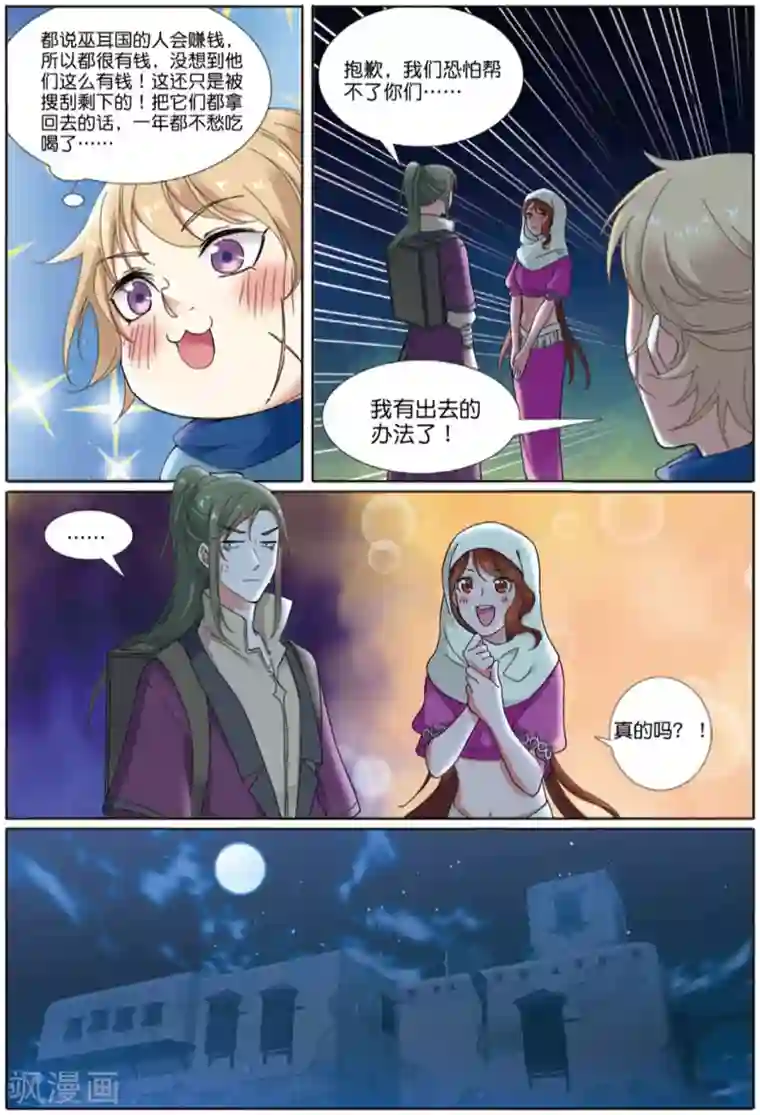 九洲御贡图第71话 废城之上