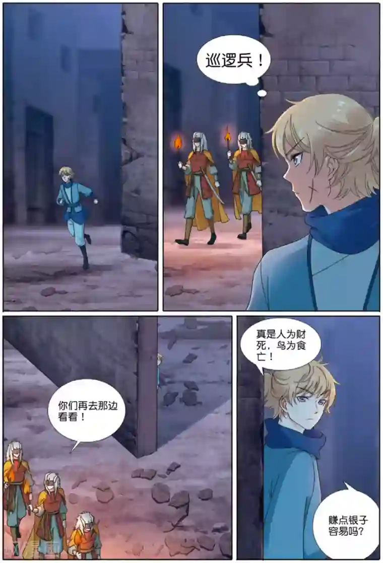 九洲御贡图第71话 废城之上