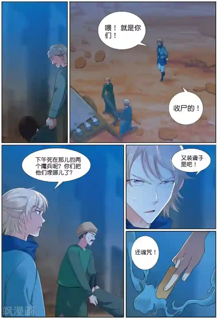 九洲御贡图第71话 废城之上