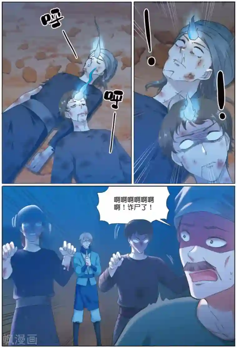 九洲御贡图第71话 废城之上