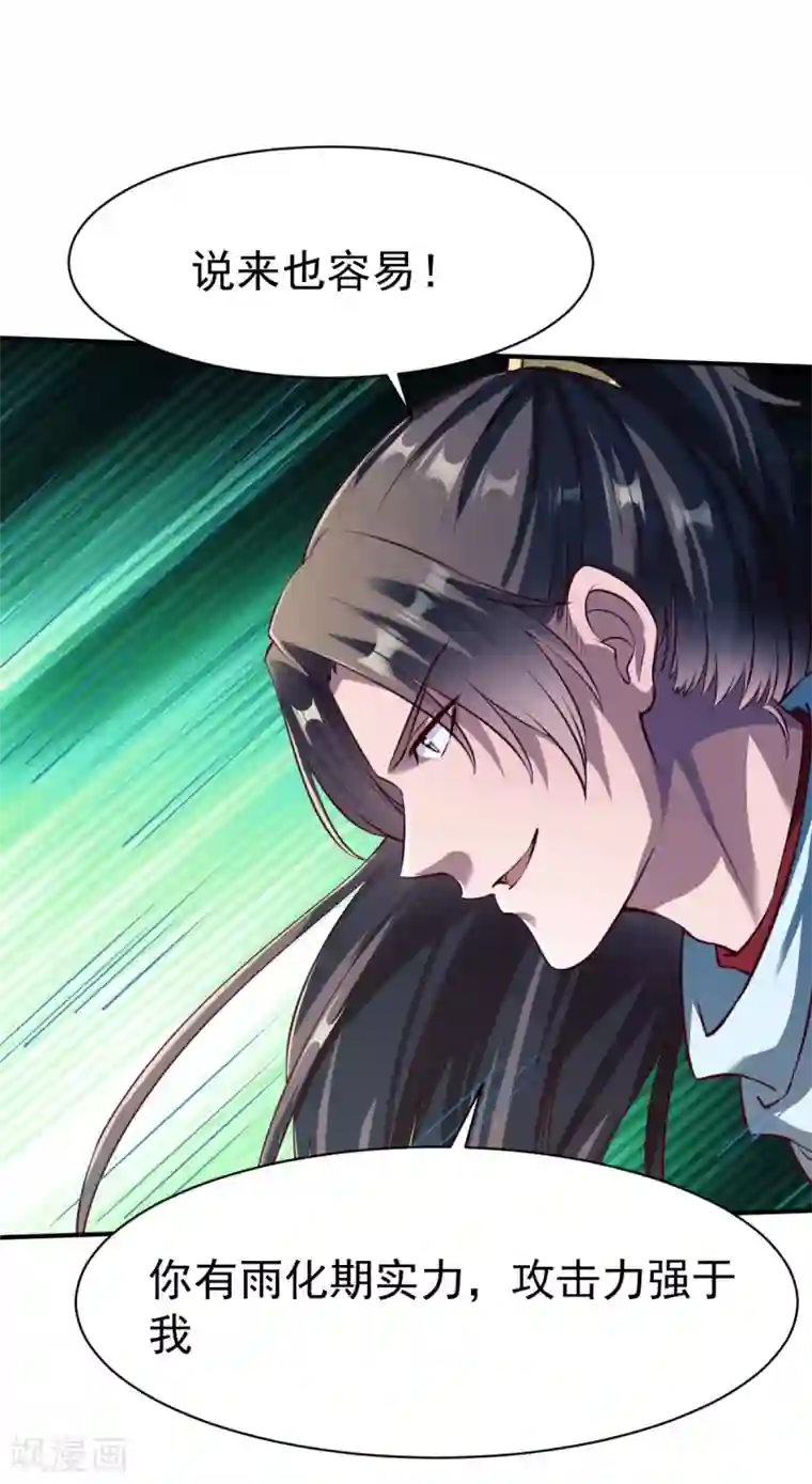 战鼎第167话 若水1