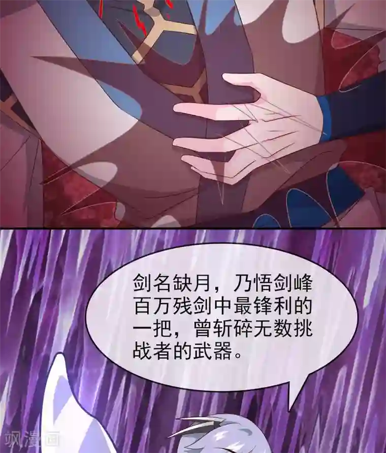 至尊神级系统第305话 缺月