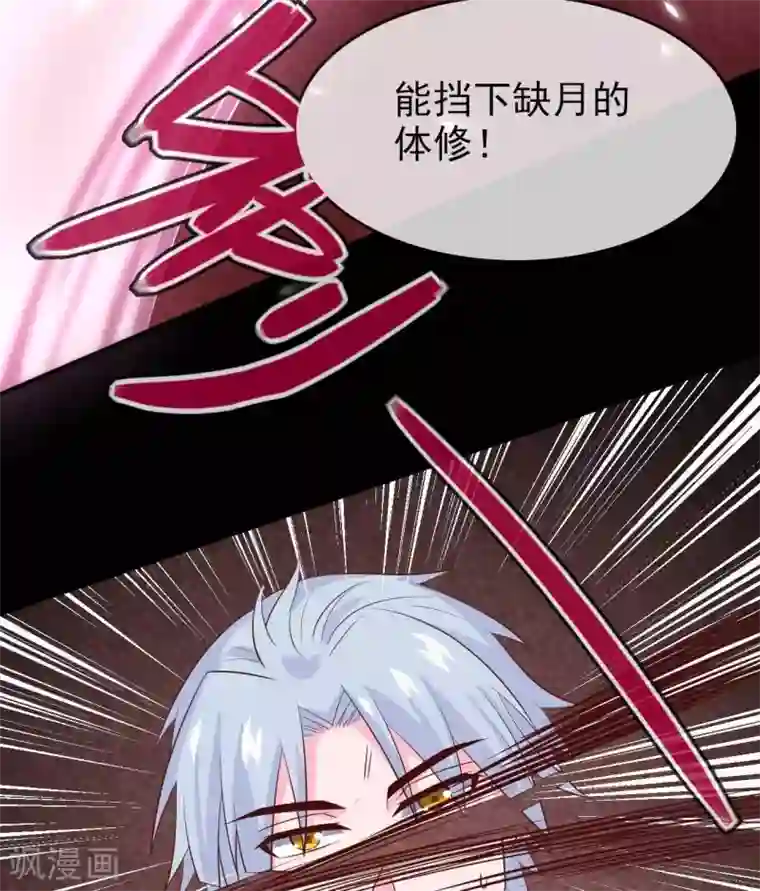 至尊神级系统第305话 缺月