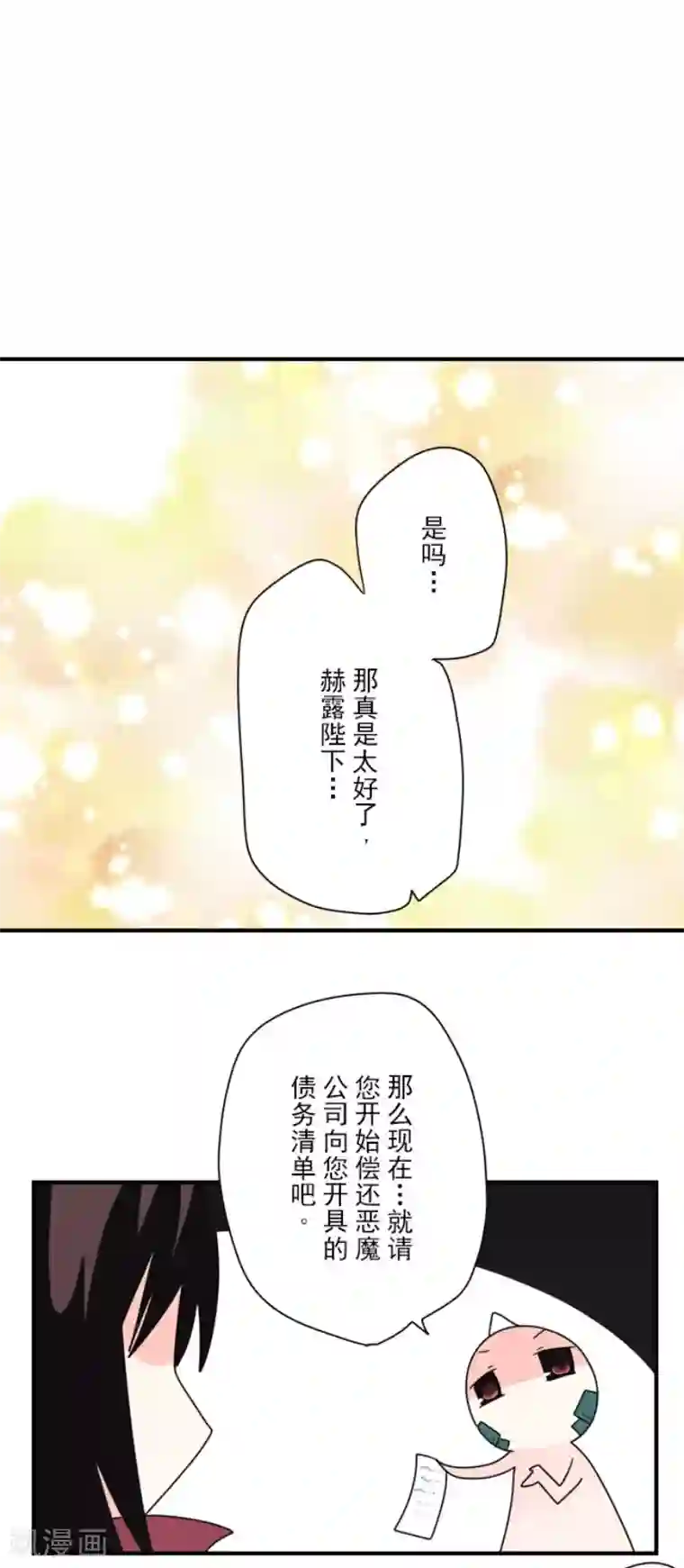 负债魔王的游戏最终话 番外05