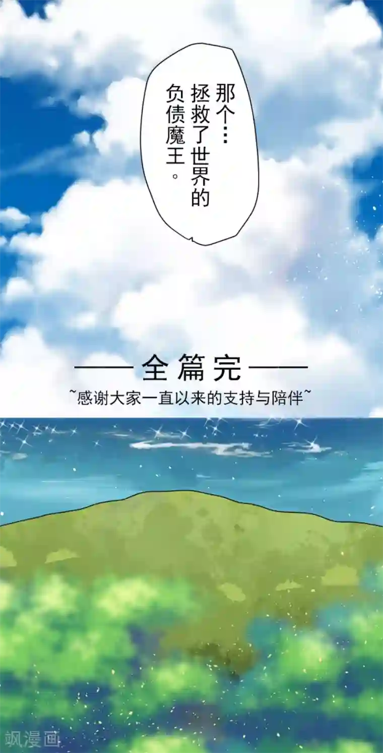 负债魔王的游戏最终话 番外05
