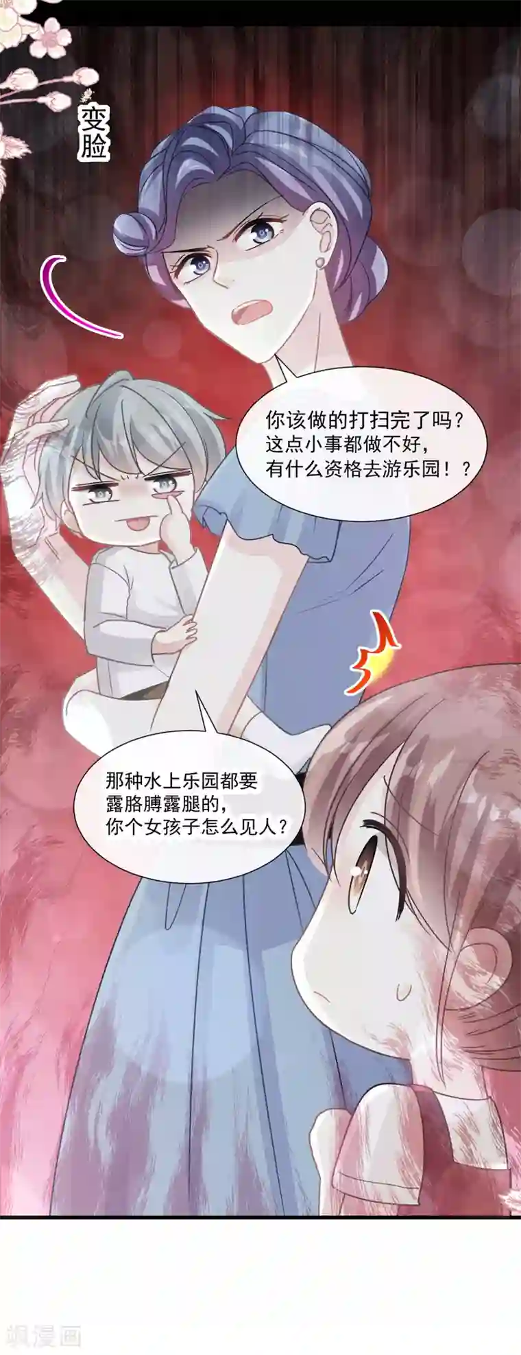 霸道总裁轻轻爱第79话 甜蜜游园