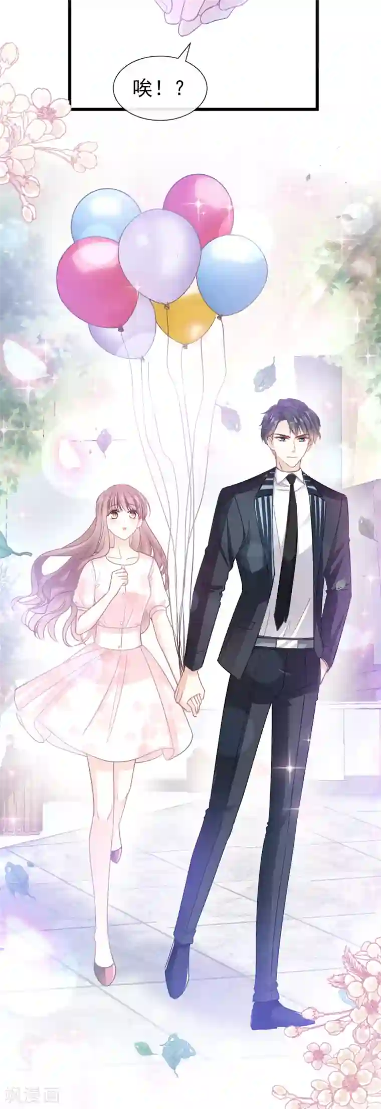 霸道总裁轻轻爱第79话 甜蜜游园