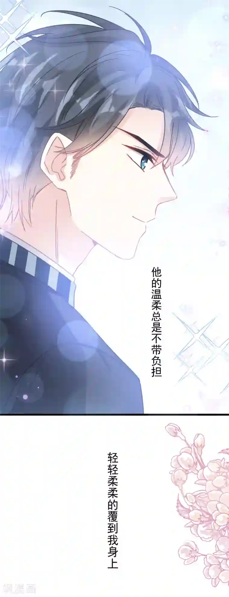 霸道总裁轻轻爱第79话 甜蜜游园