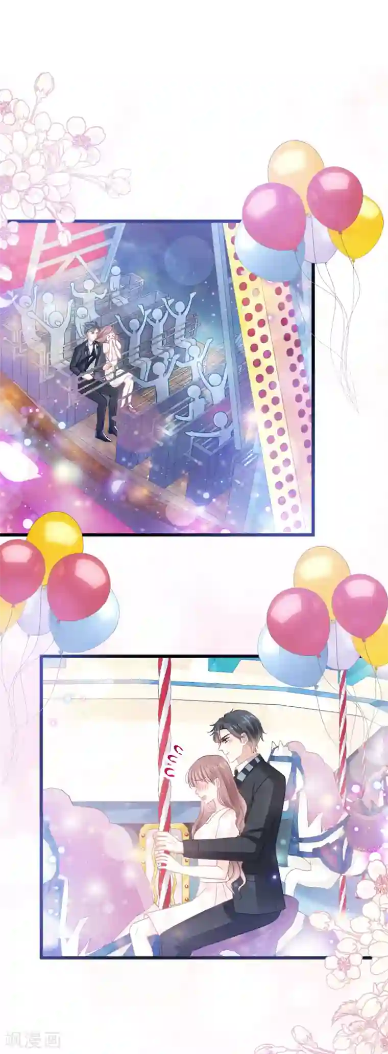 霸道总裁轻轻爱第79话 甜蜜游园