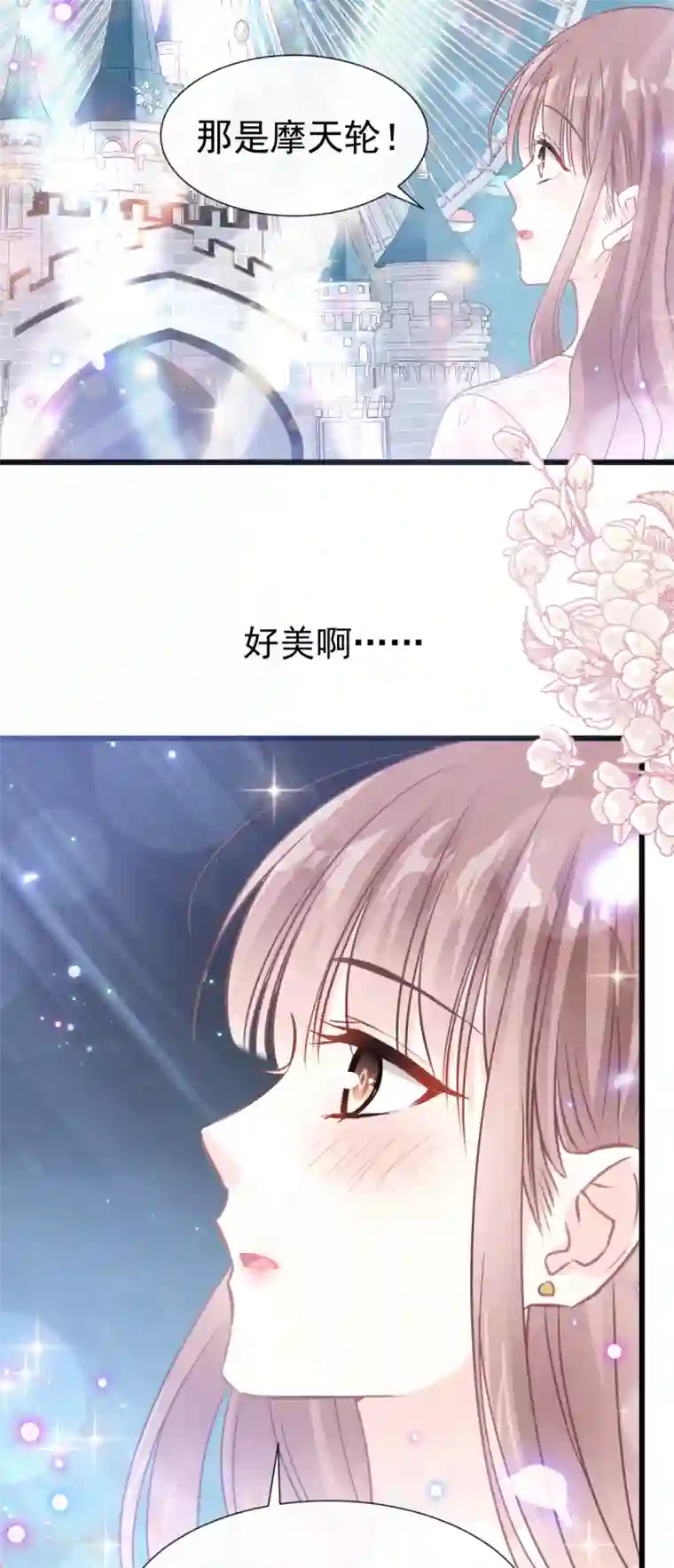 霸道总裁轻轻爱第79话 甜蜜游园