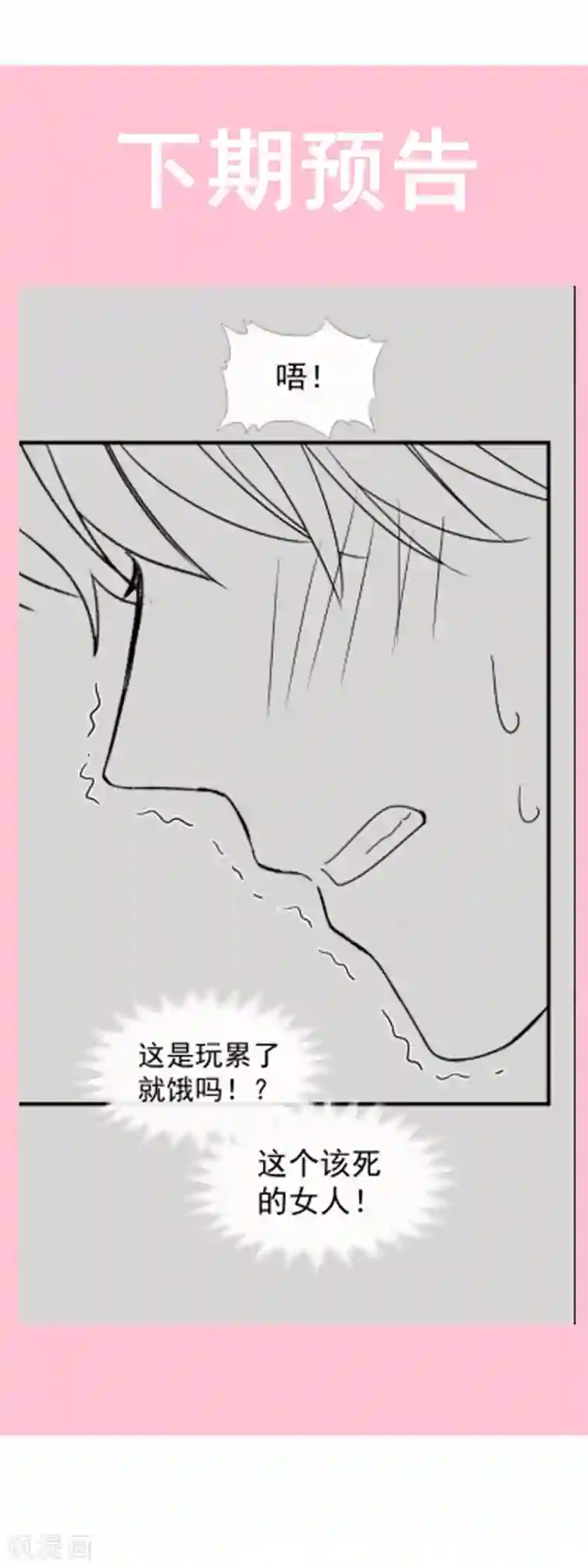 霸道总裁轻轻爱第79话 甜蜜游园