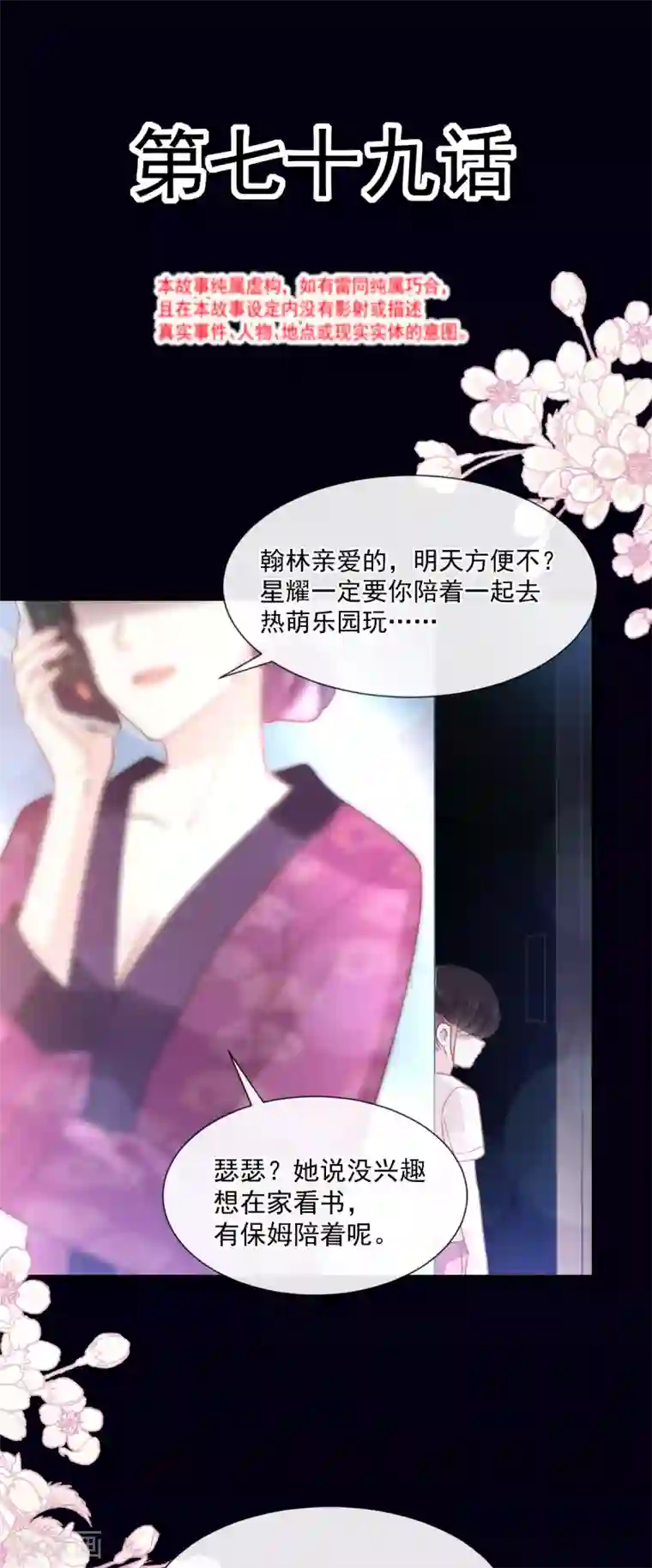 霸道总裁轻轻爱第79话 甜蜜游园