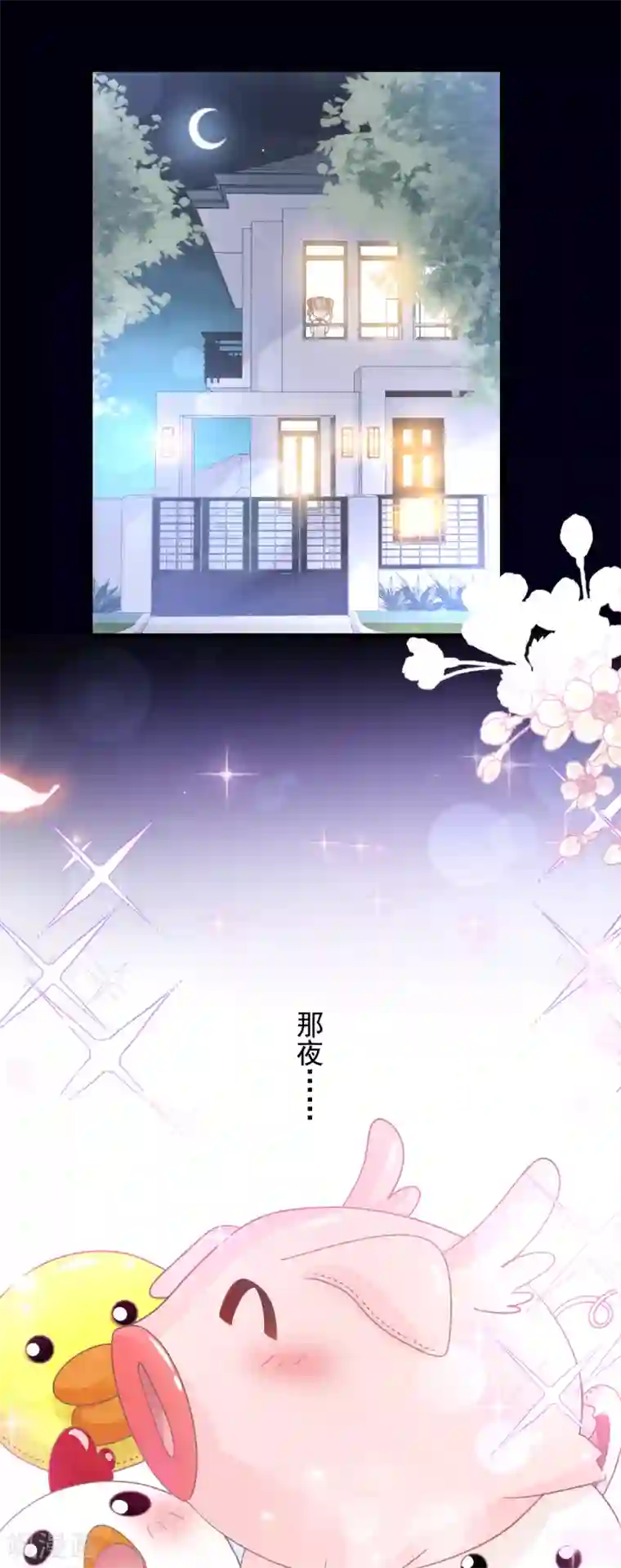 霸道总裁轻轻爱第79话 甜蜜游园