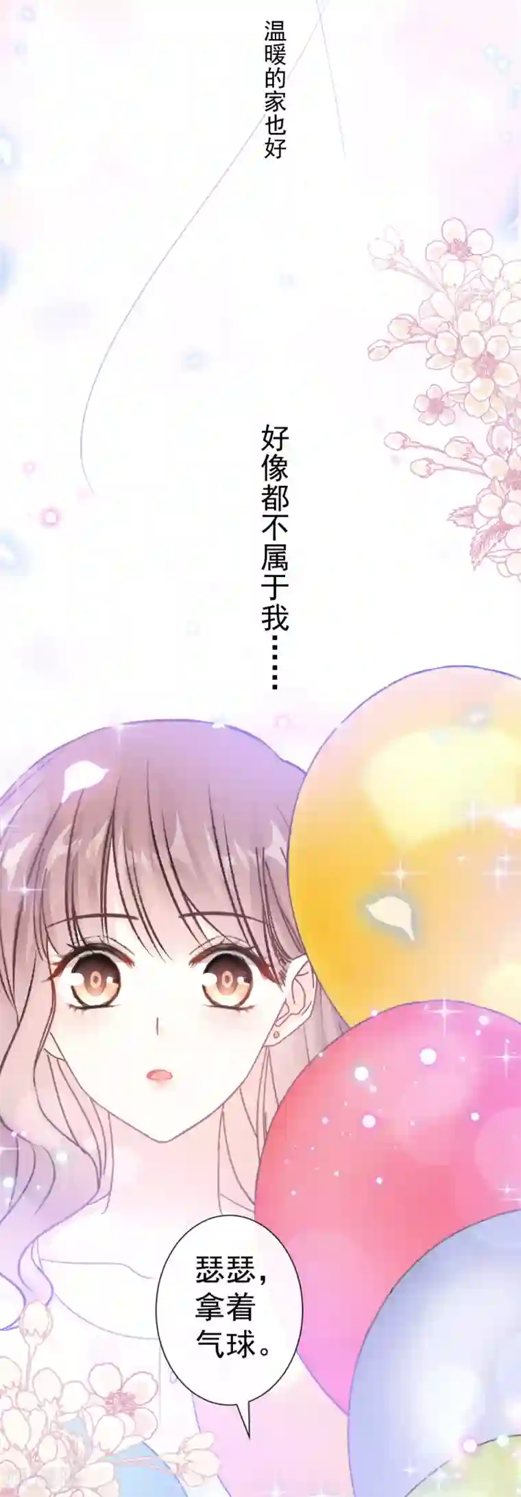 霸道总裁轻轻爱第79话 甜蜜游园