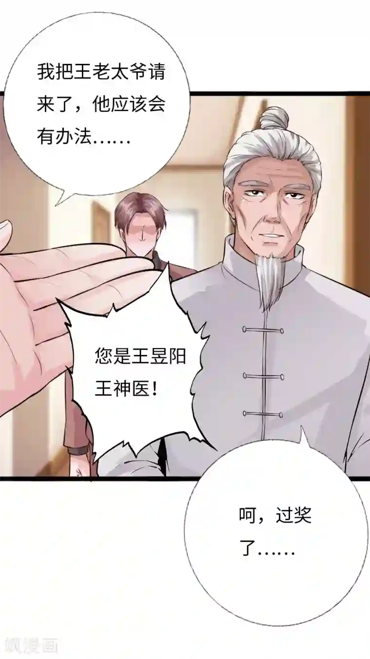 绝品邪少第155话 他就是真凶