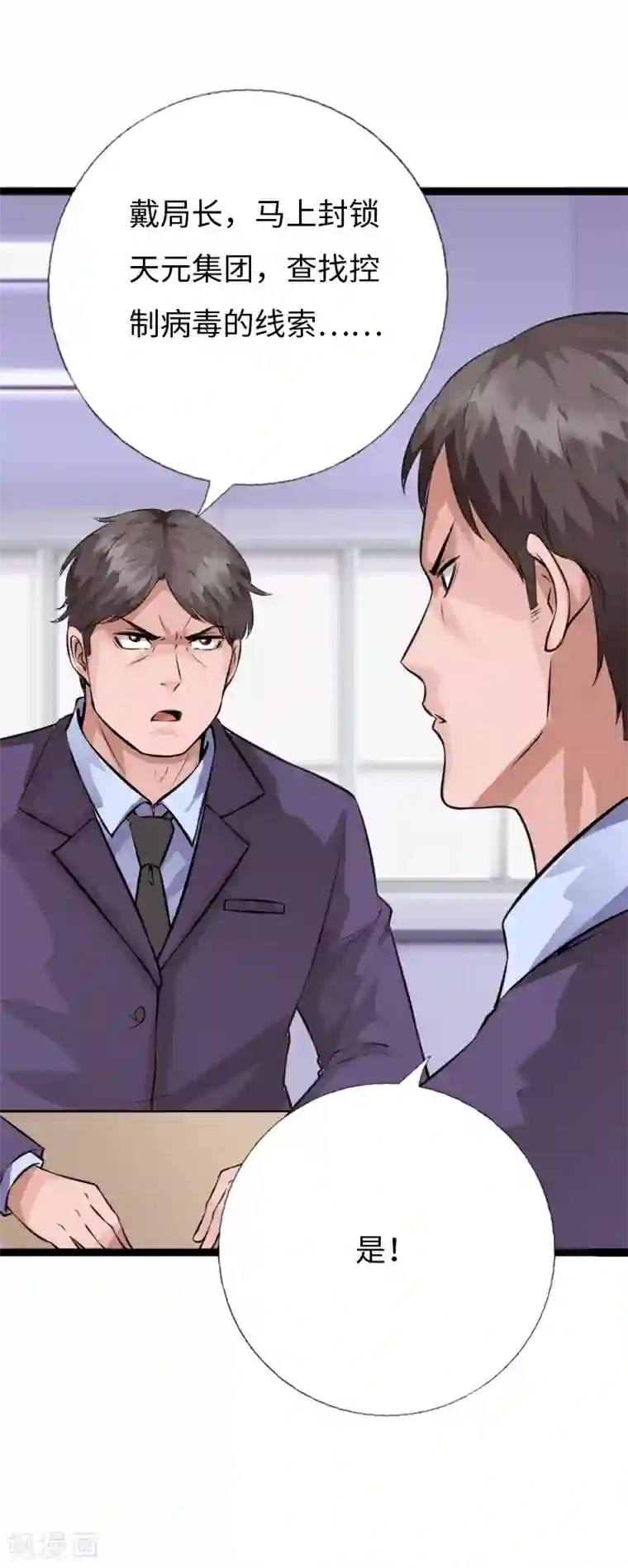 绝品邪少第155话 他就是真凶