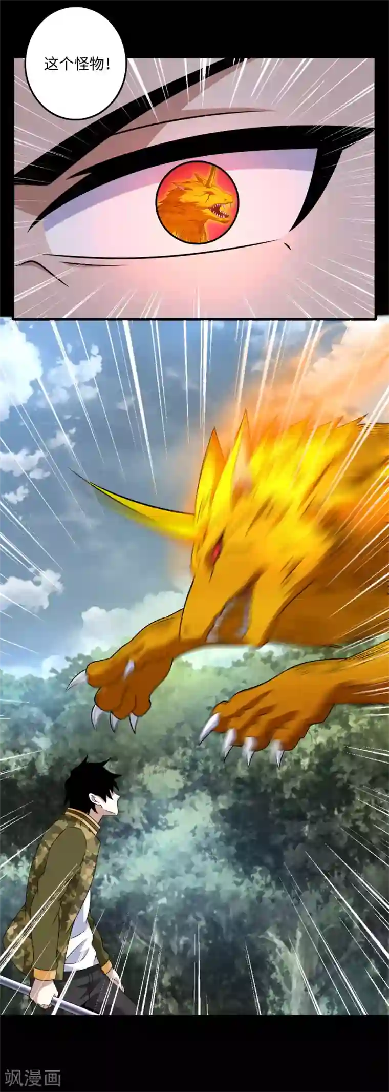 末世为王第251话 成长