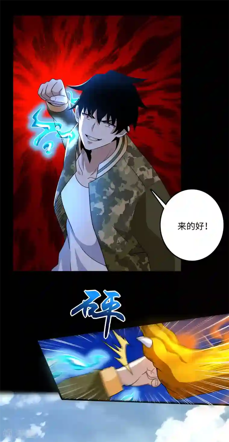 末世为王第251话 成长