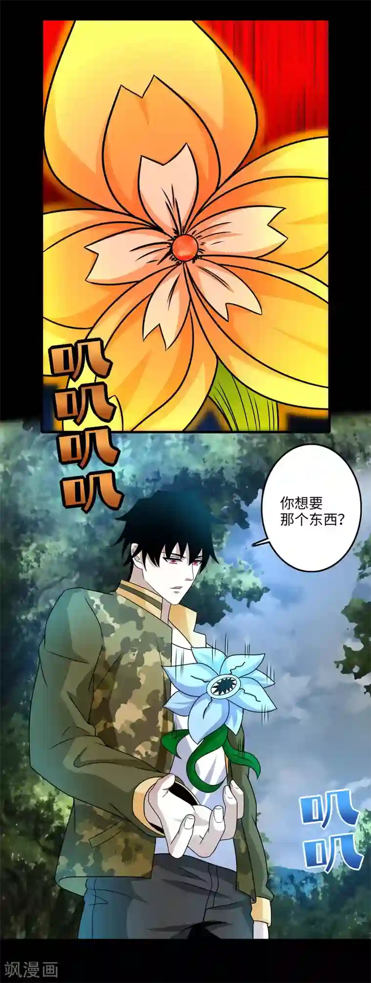 末世为王第251话 成长