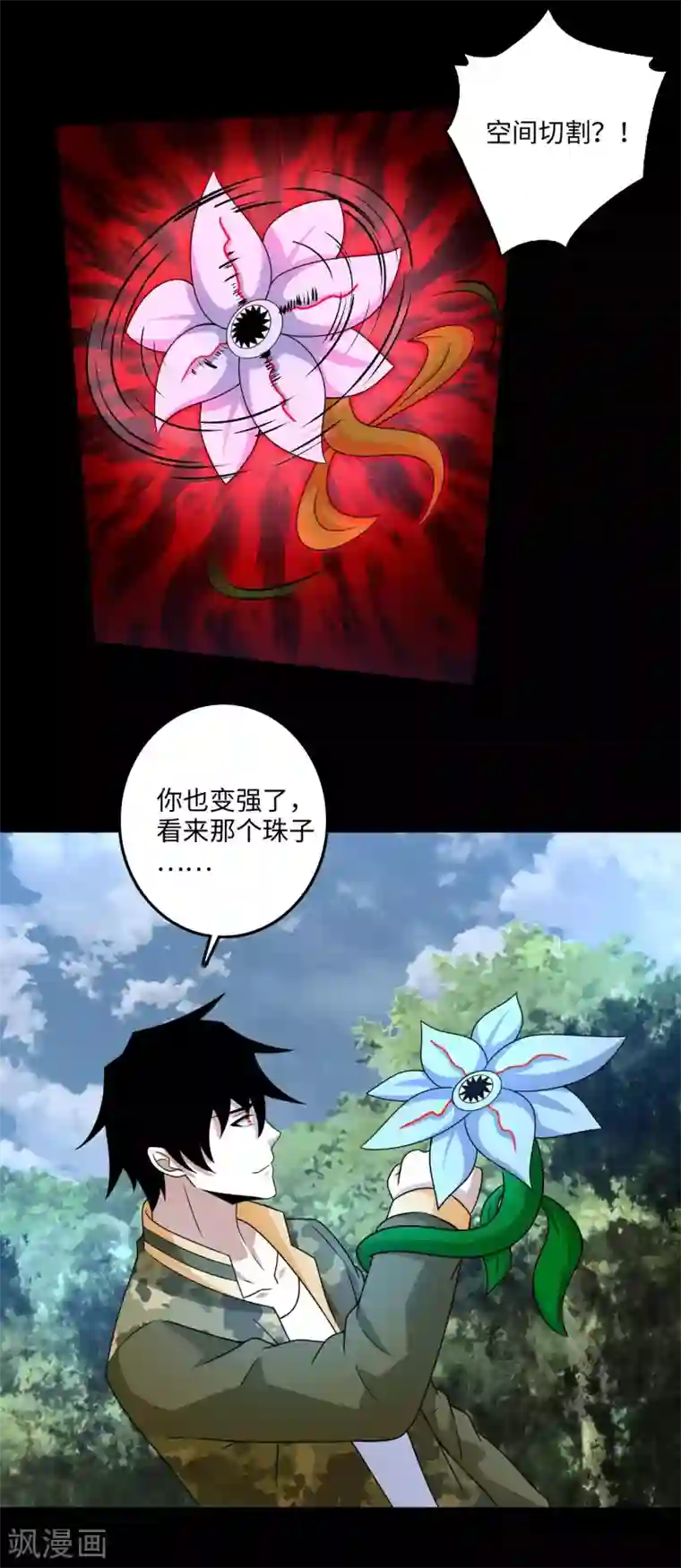 末世为王第251话 成长