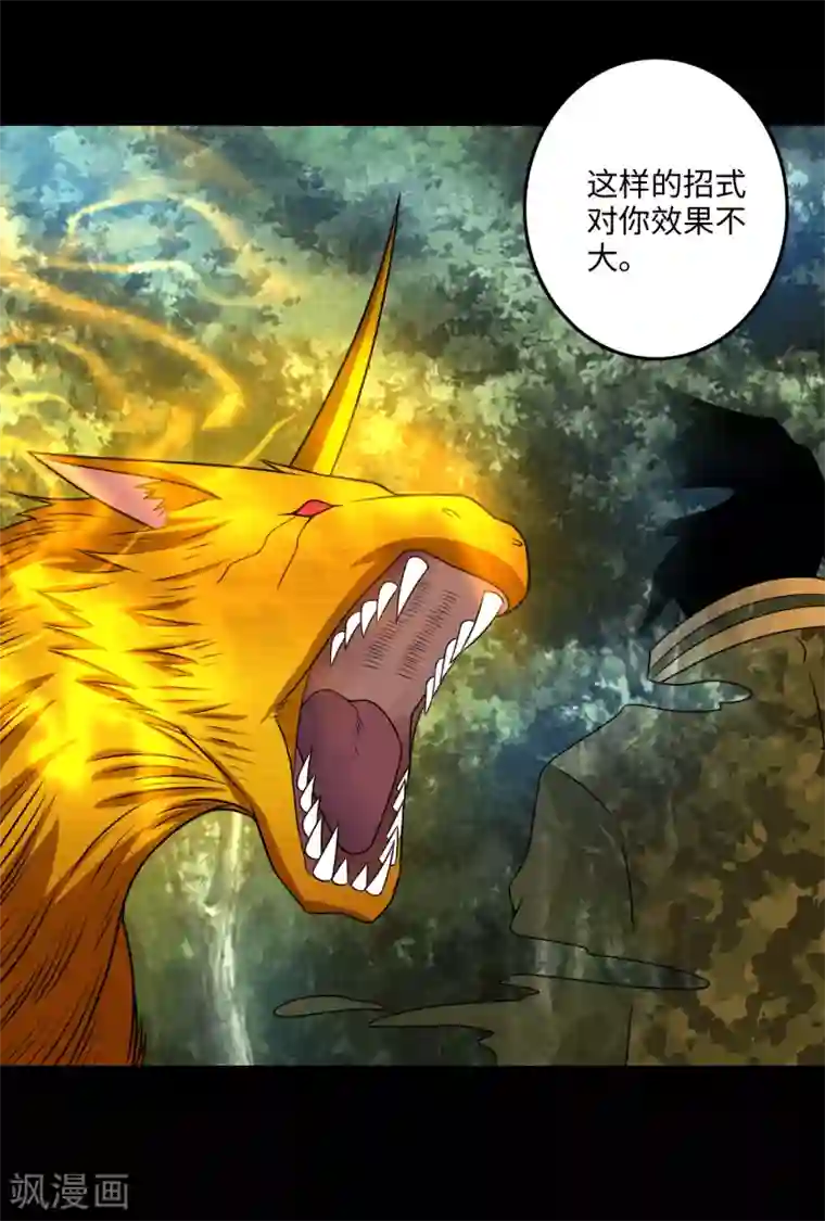 末世为王第252话 噬金兽