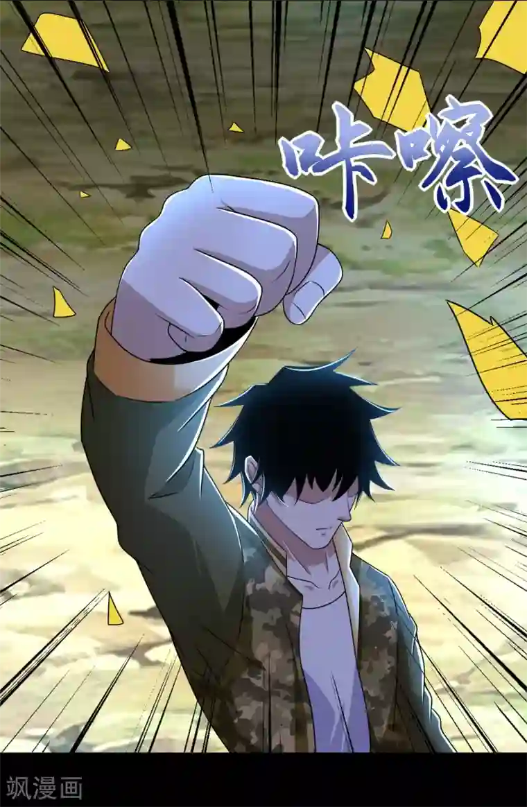 末世为王第252话 噬金兽