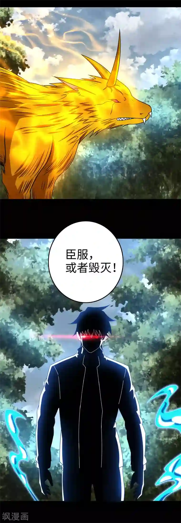 末世为王第252话 噬金兽