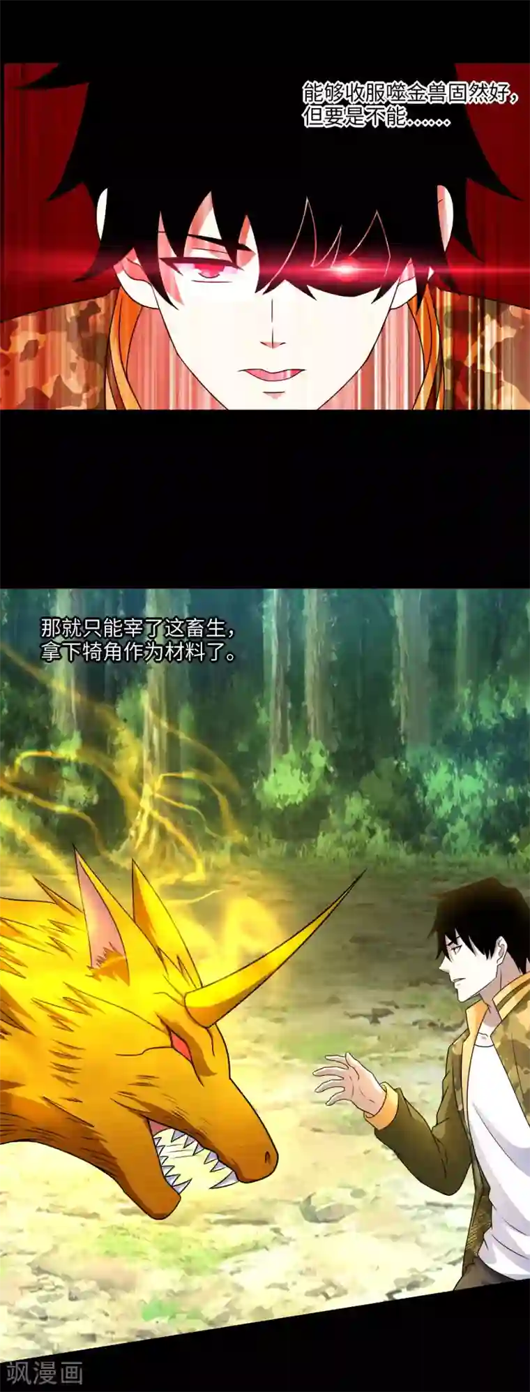 末世为王第252话 噬金兽