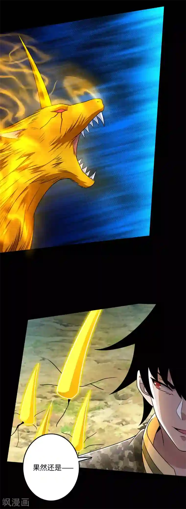 末世为王第252话 噬金兽