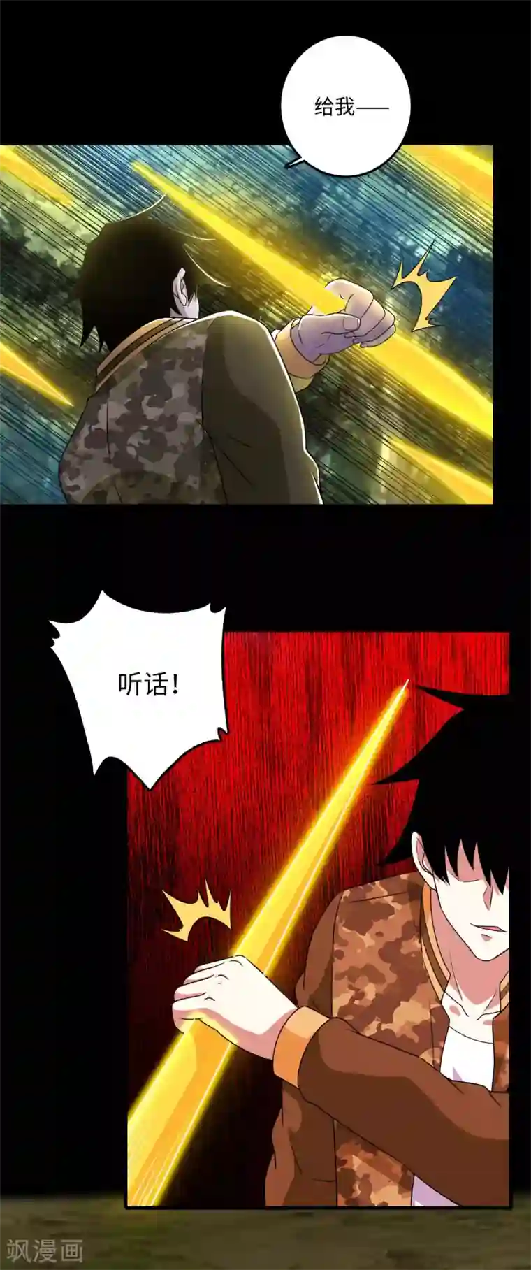 末世为王第252话 噬金兽