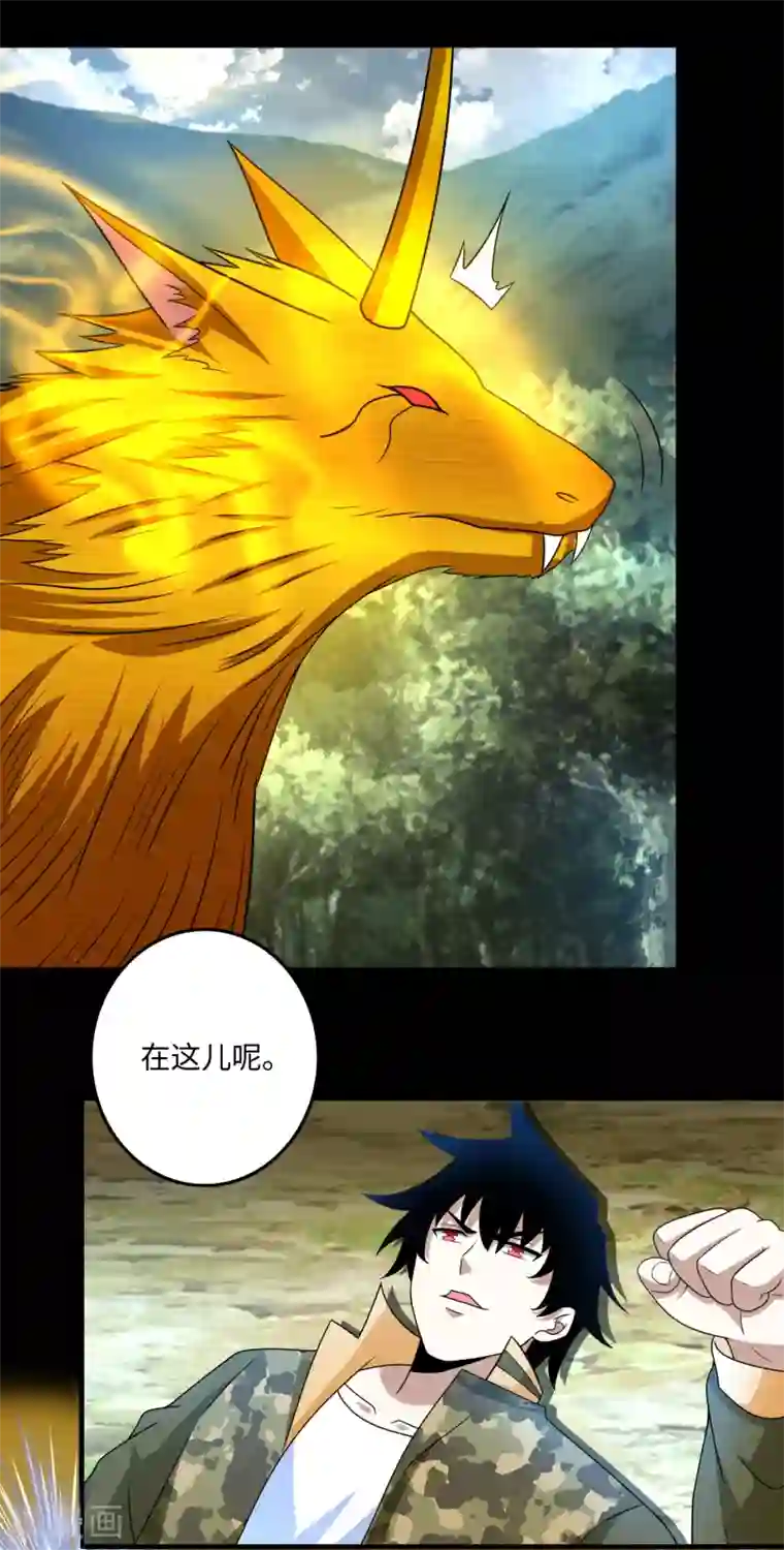 末世为王第252话 噬金兽