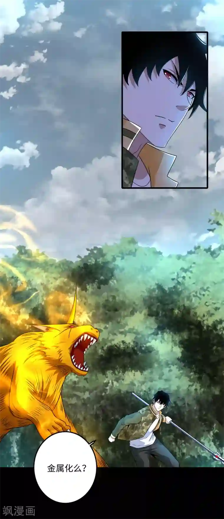 末世为王第252话 噬金兽