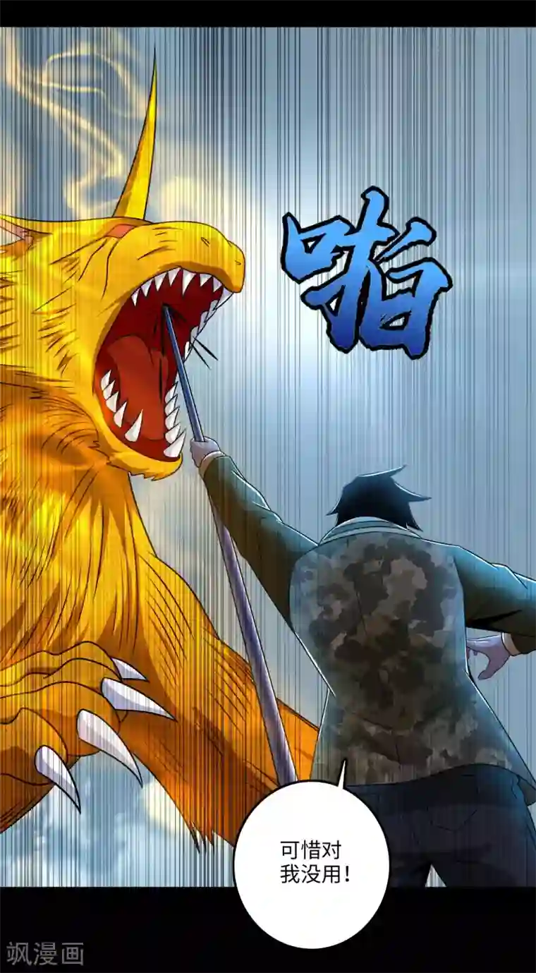 末世为王第252话 噬金兽