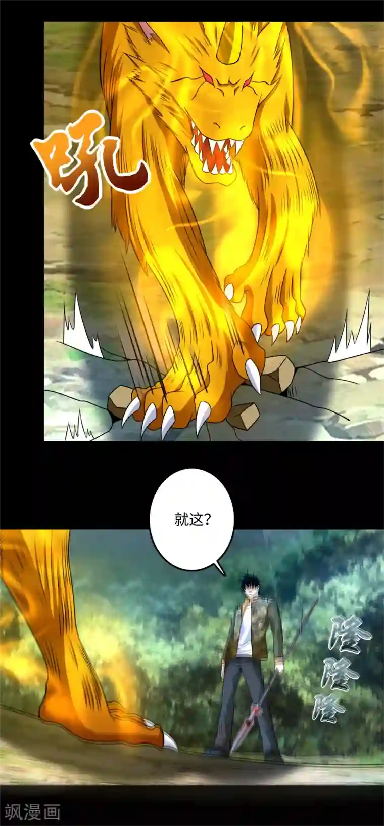 末世为王第252话 噬金兽