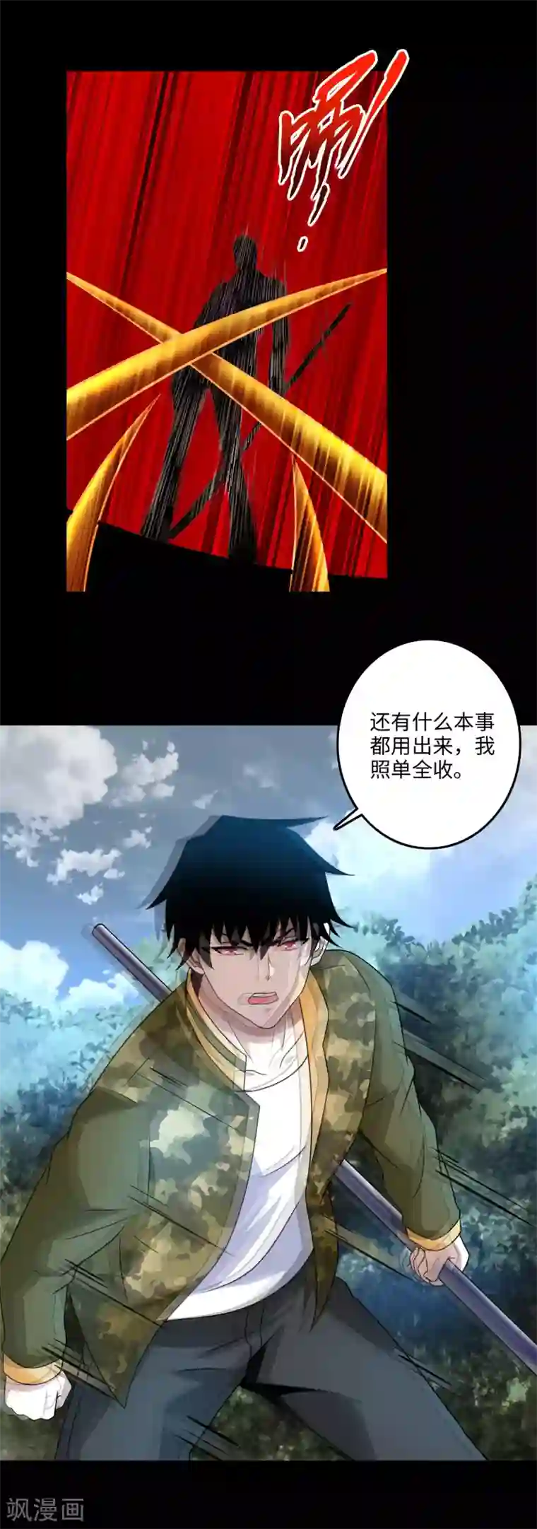 末世为王第252话 噬金兽