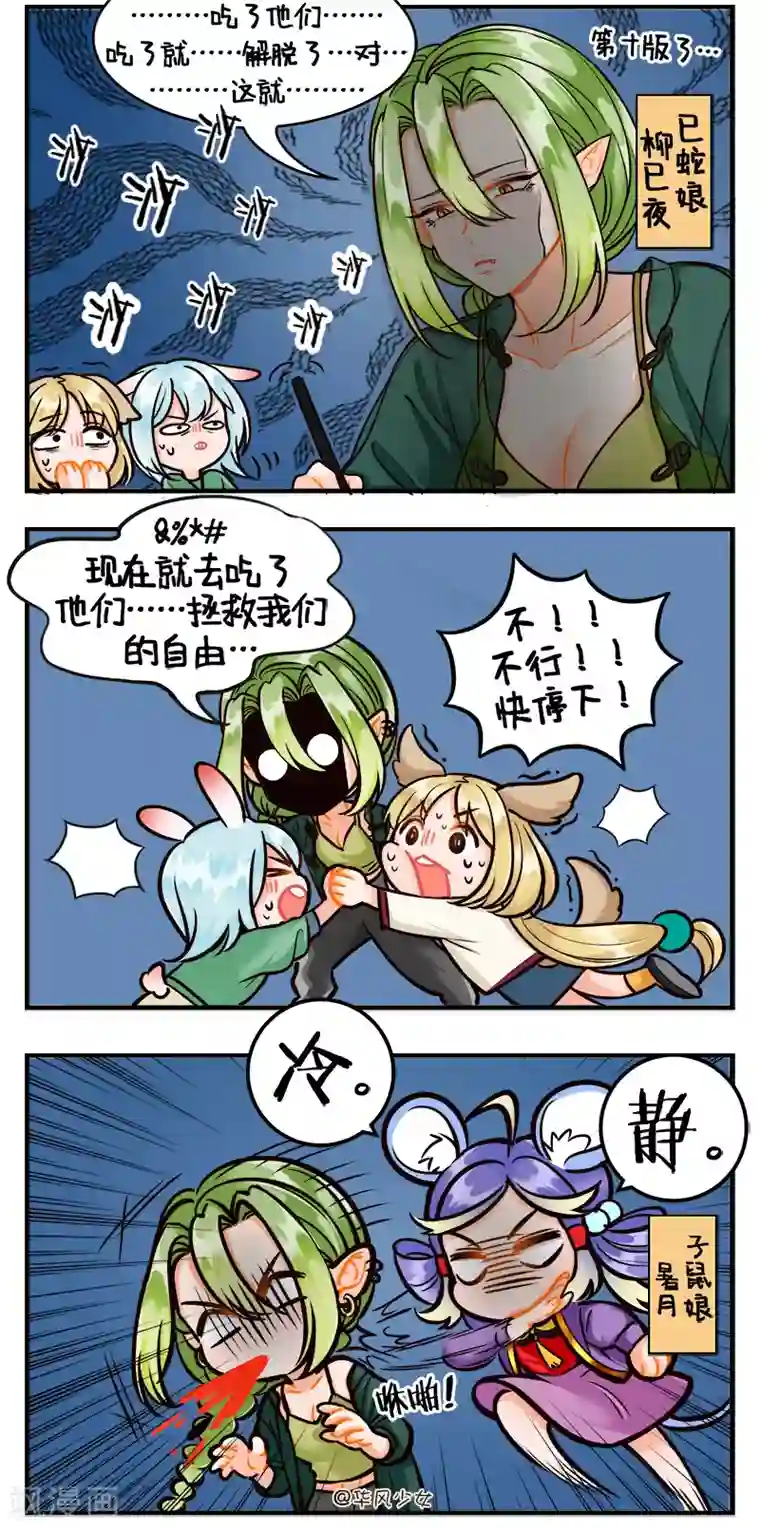 中国娘第199话 加班生活
