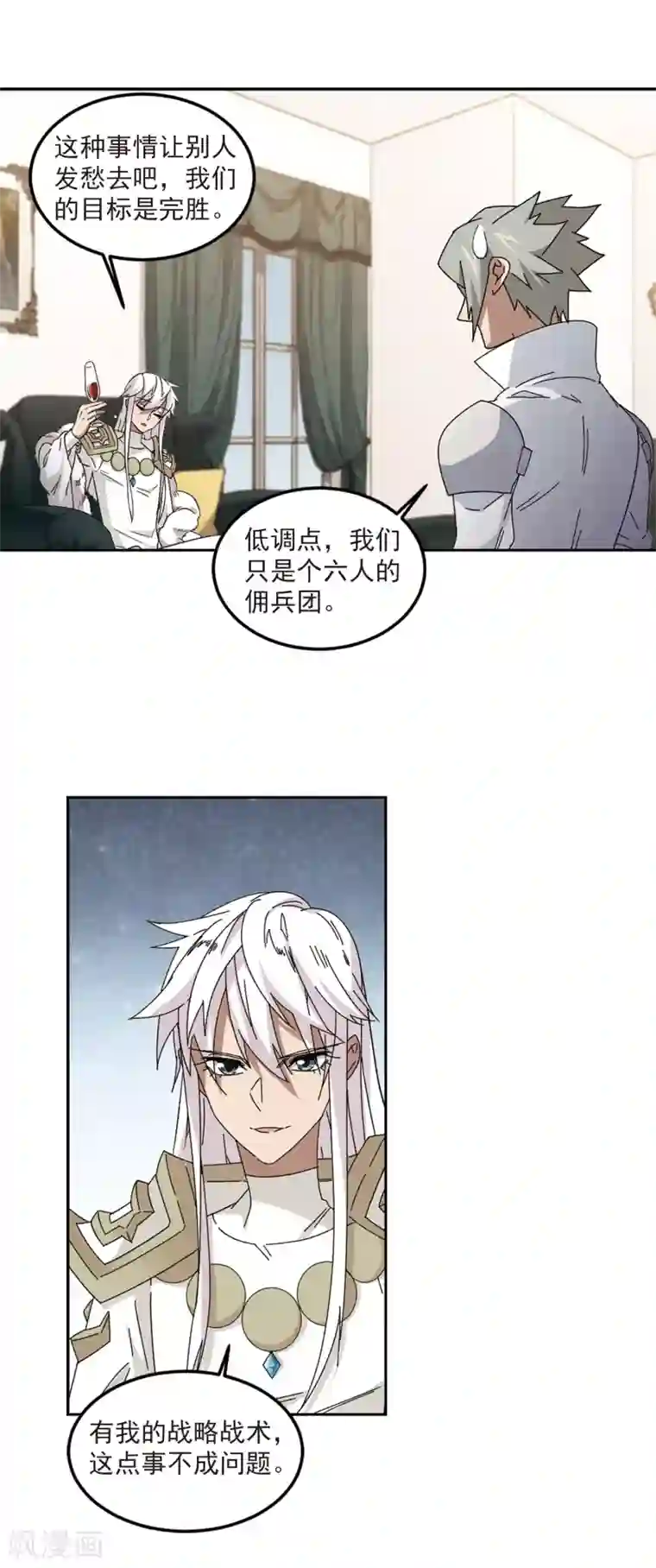 网游之近战法师第308话 佣兵对抗赛，开始！2