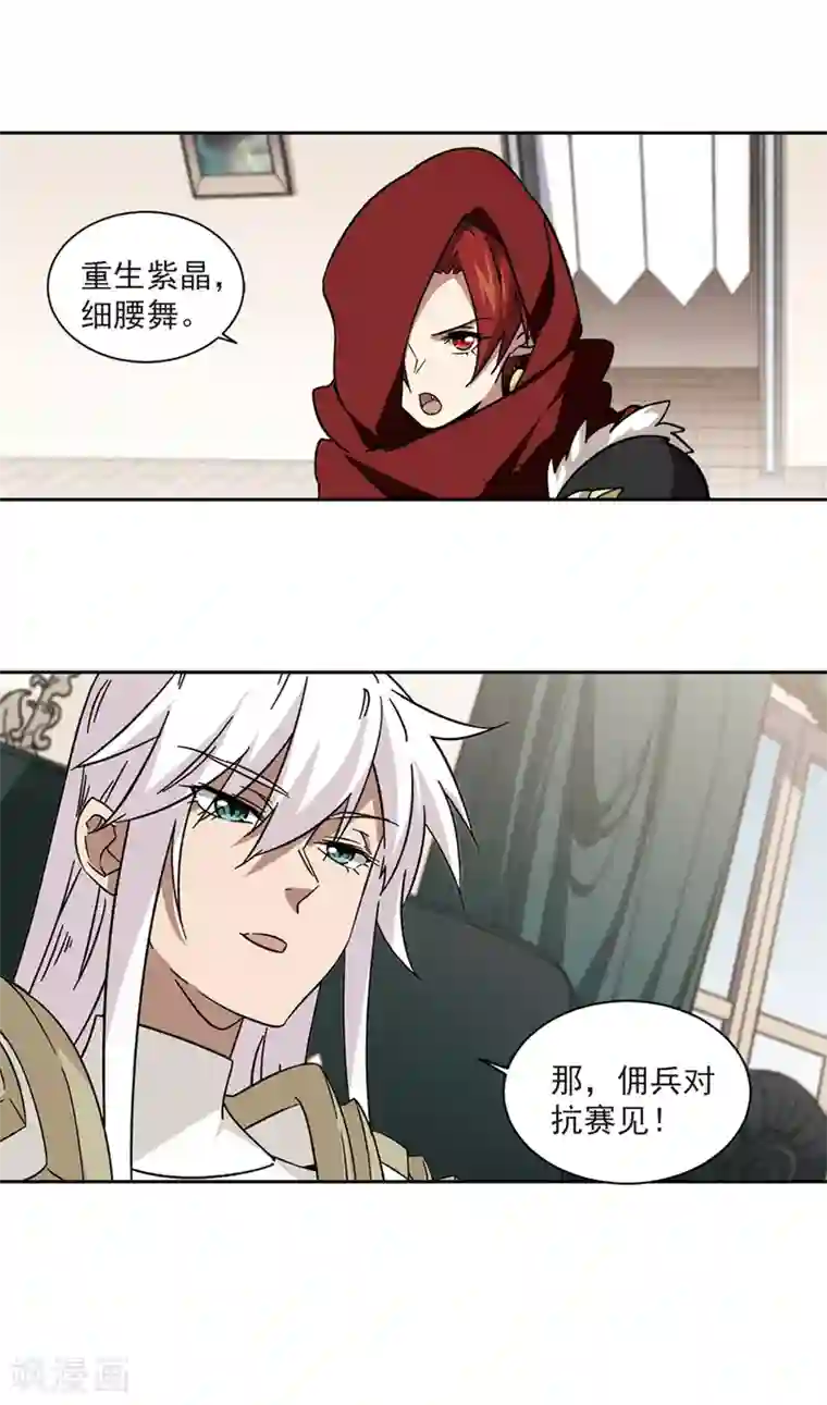 网游之近战法师第308话 佣兵对抗赛，开始！2