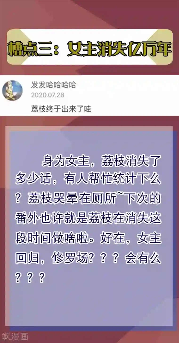 逆转仙途周末互动 吐槽大会第一期
