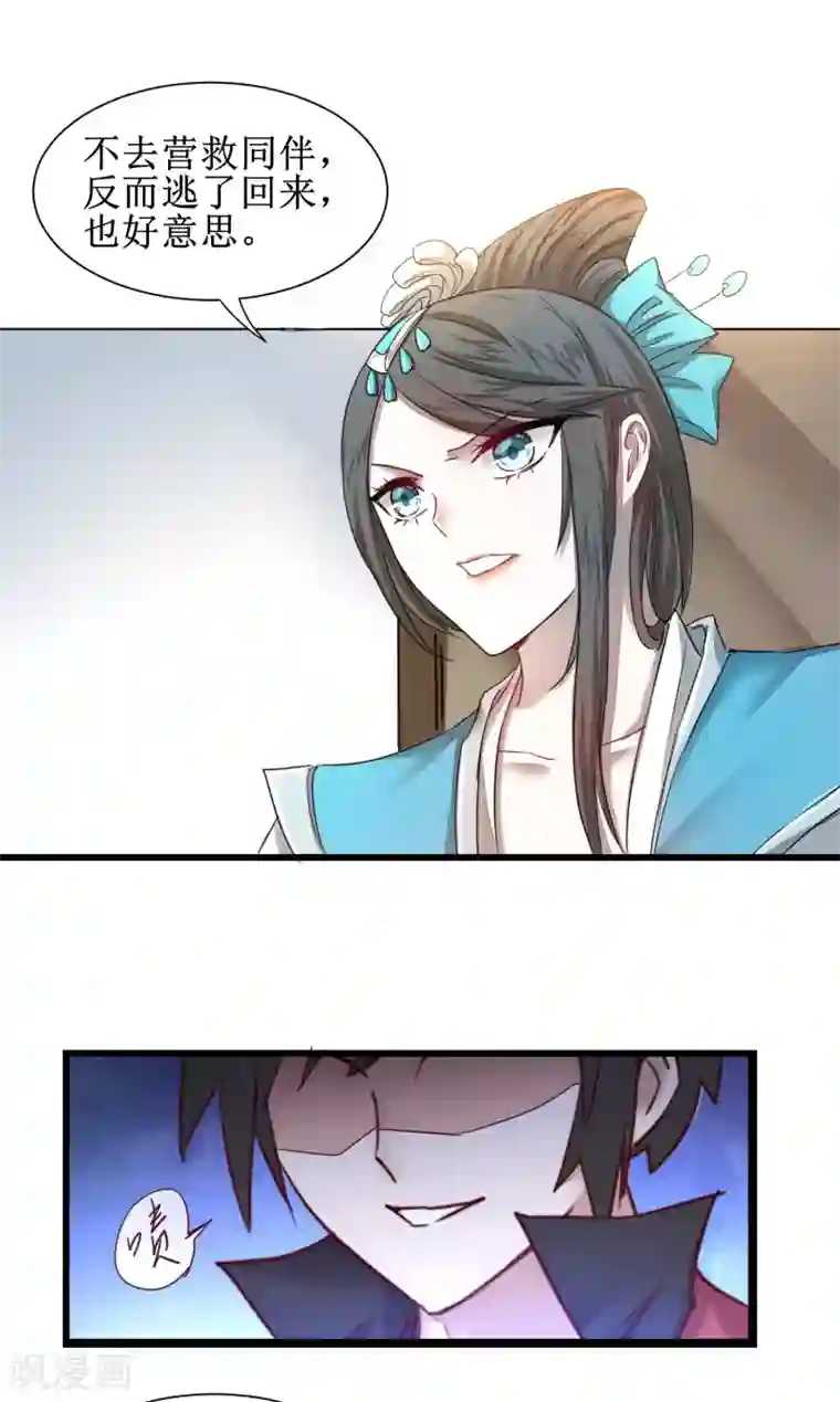 逆转仙途第147话 翻盘开启