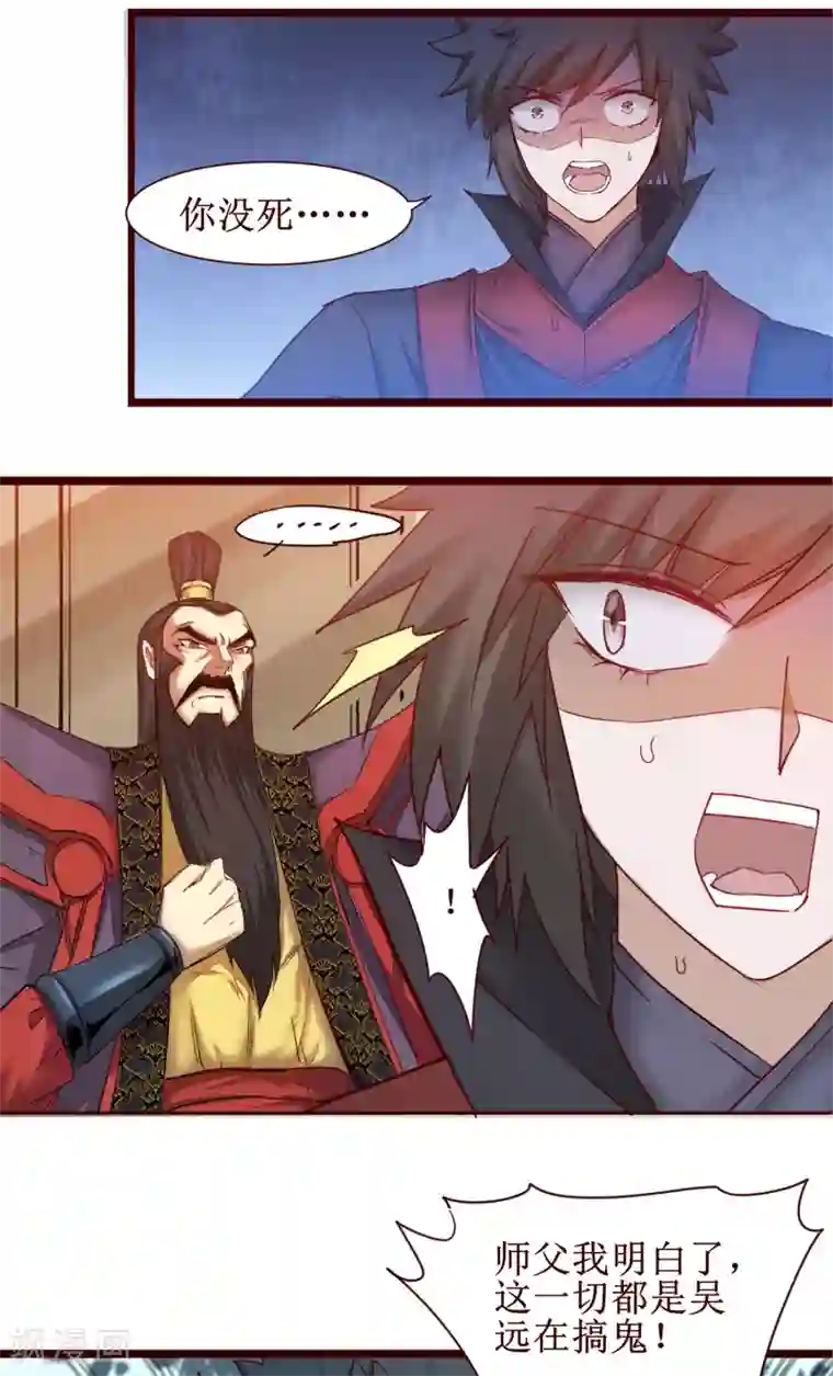 逆转仙途第148话 终获冠军