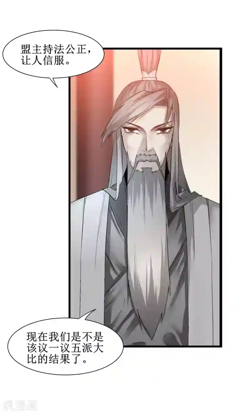 逆转仙途第148话 终获冠军