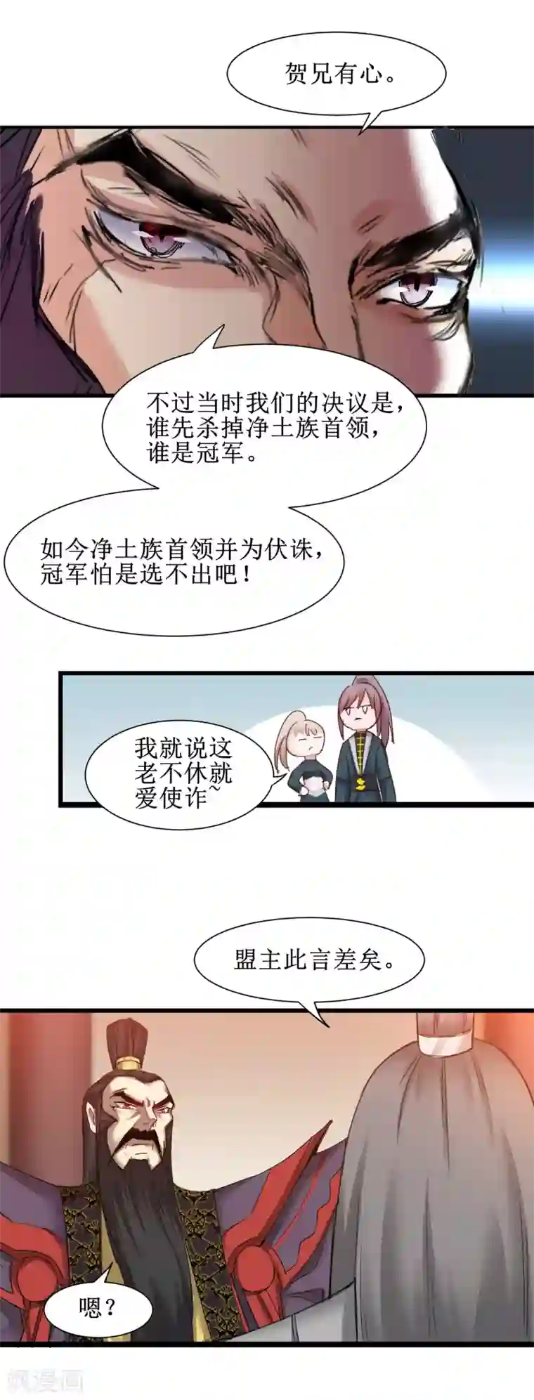 逆转仙途第148话 终获冠军