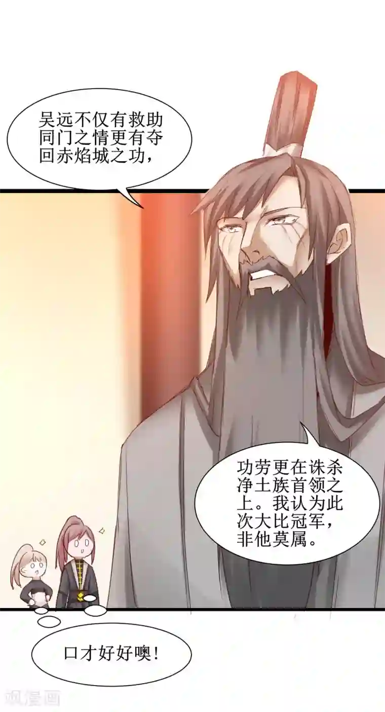 逆转仙途第148话 终获冠军