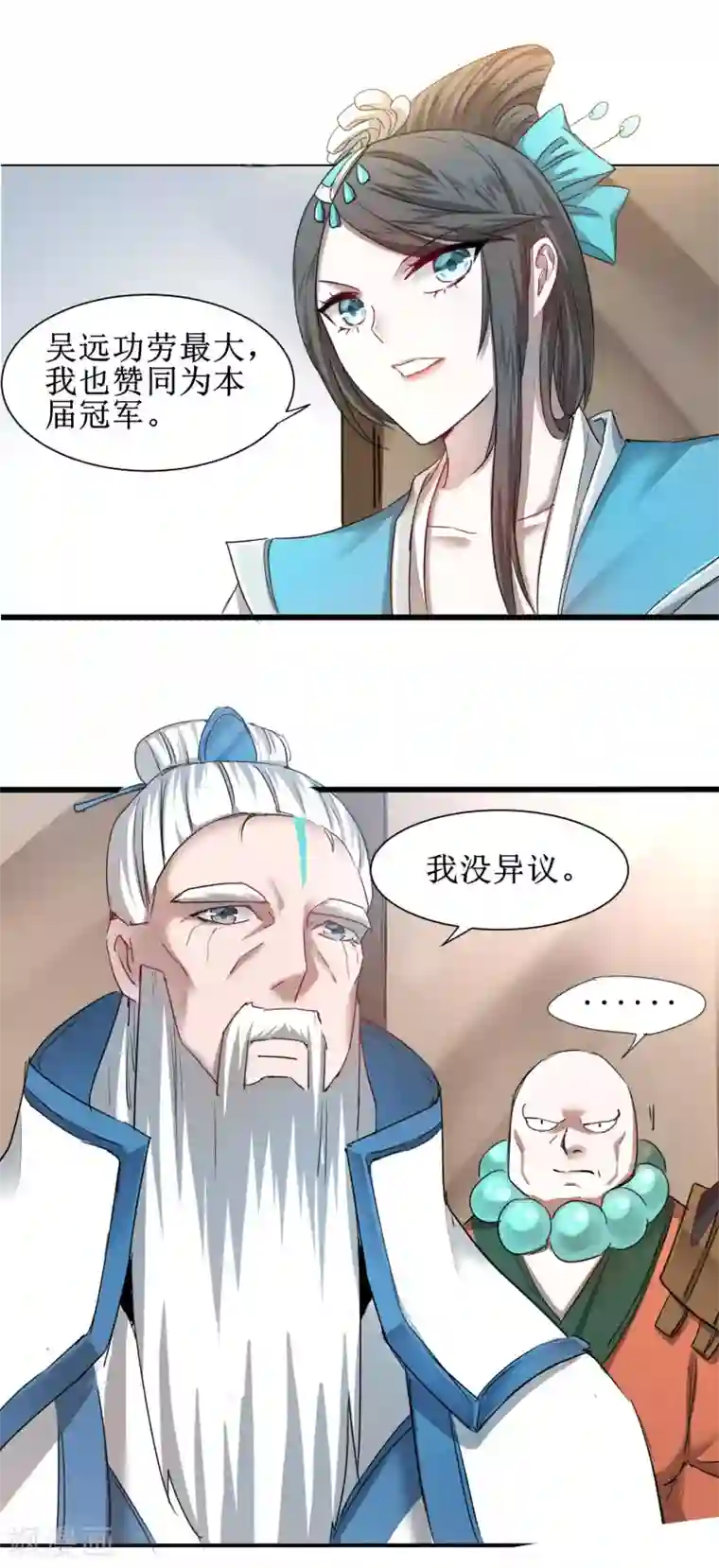 逆转仙途第148话 终获冠军