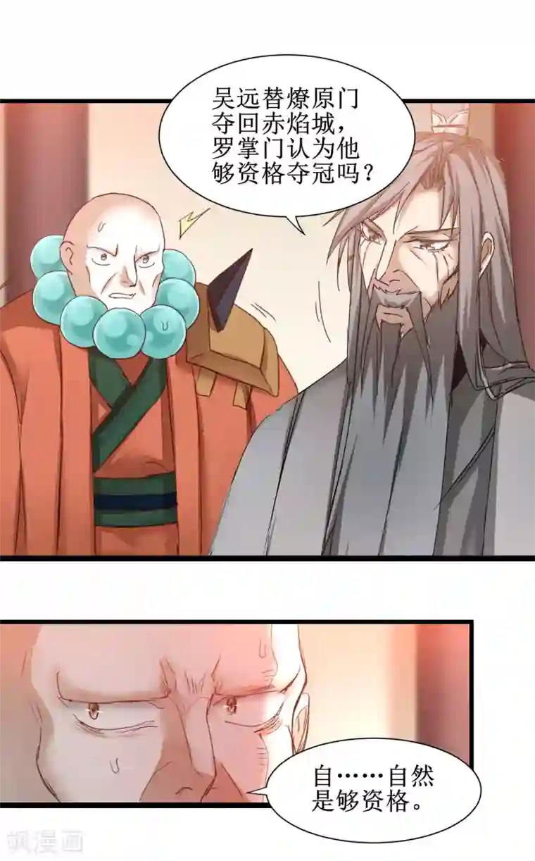 逆转仙途第148话 终获冠军