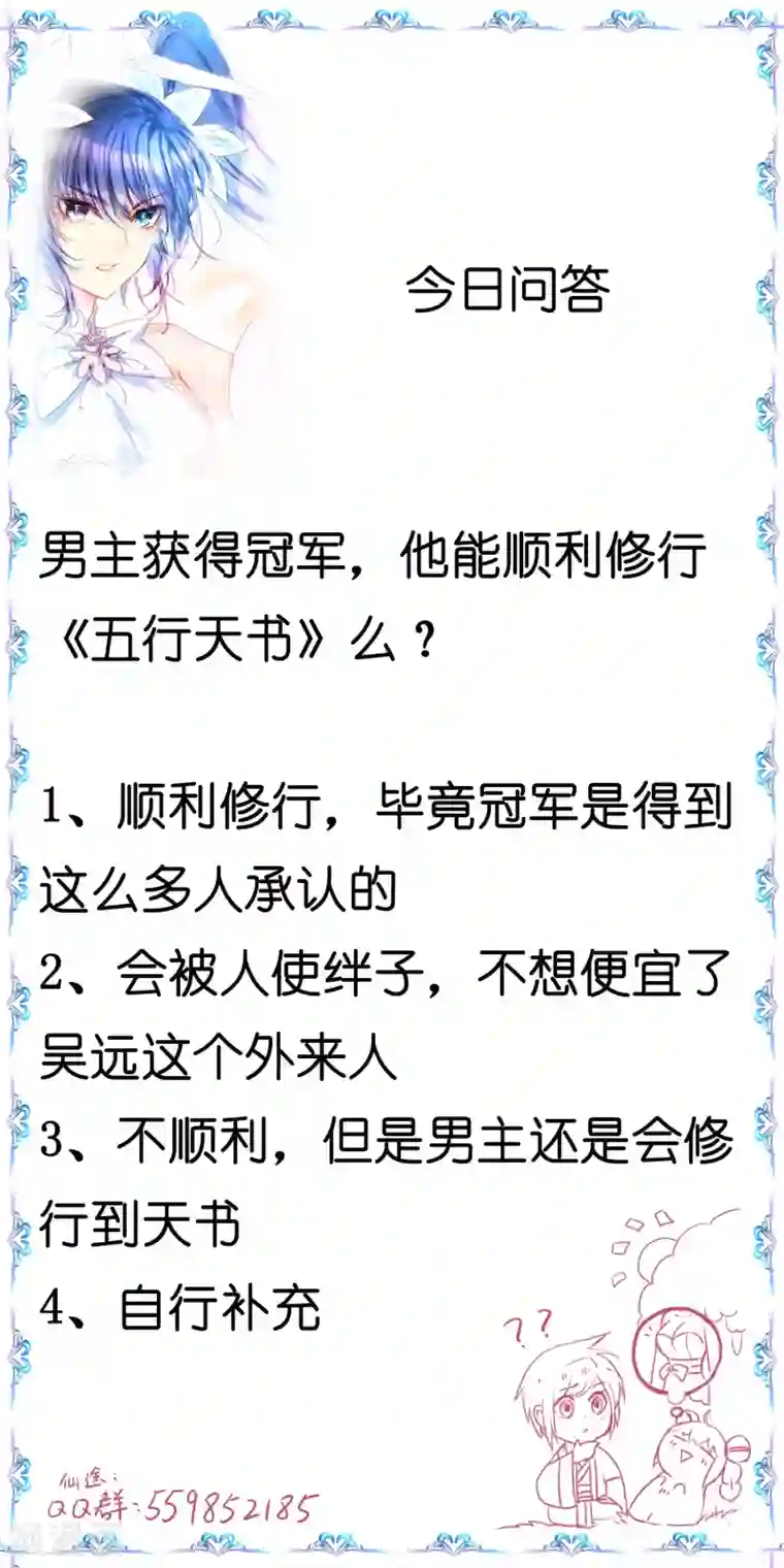 逆转仙途第148话 终获冠军