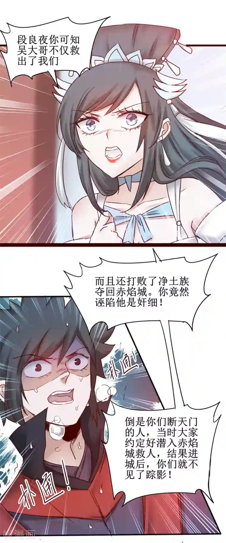 逆转仙途第148话 终获冠军