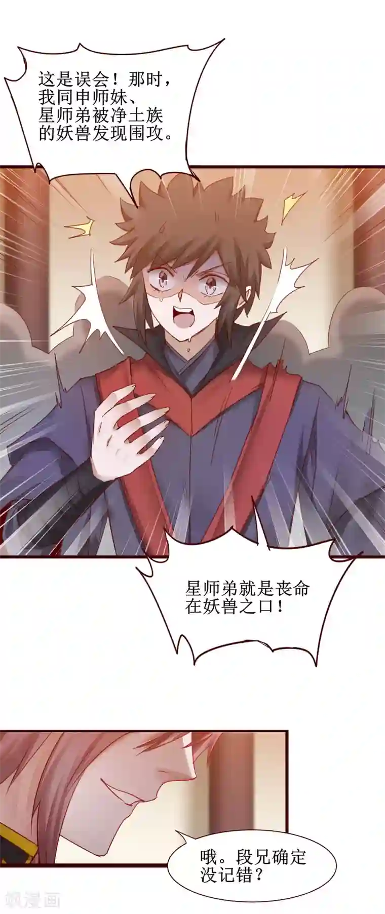 逆转仙途第148话 终获冠军